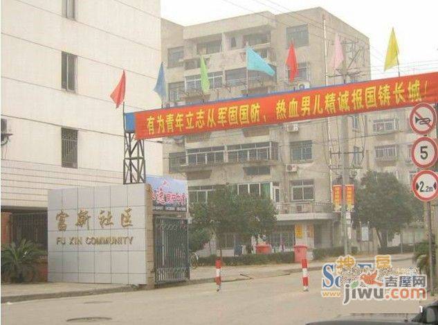 富新园实景图图片