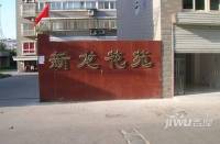 新龙花苑实景图图片