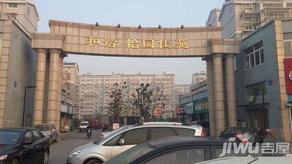 怡园佳苑实景图图片
