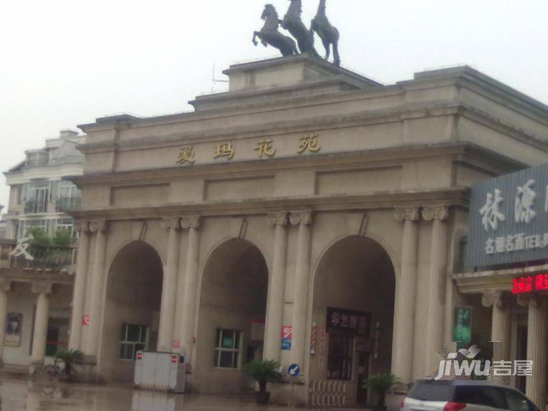爱玛花苑别墅实景图图片