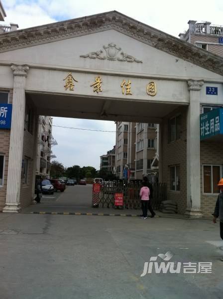 鑫景佳园实景图图片