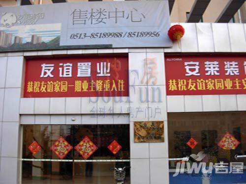 友谊家园售楼处图片