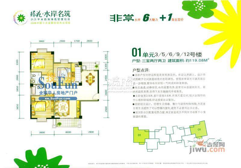 绿苑水岸名筑3室2厅2卫119.1㎡户型图