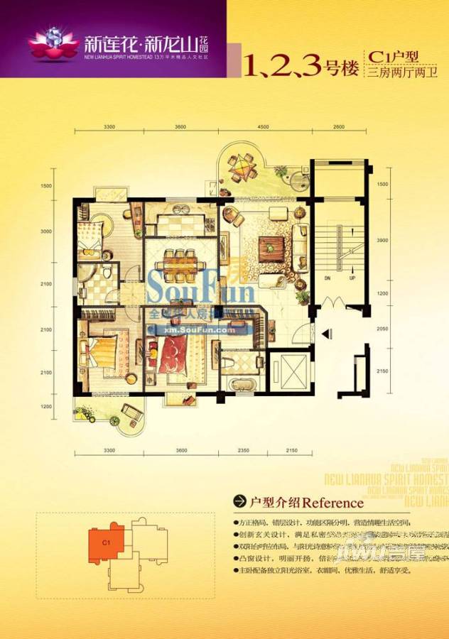 幸福里3室2厅2卫户型图