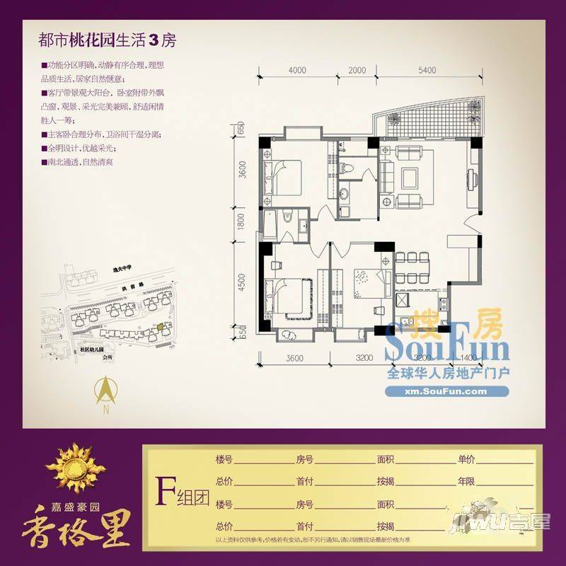 嘉盛豪园二期3室2厅2卫户型图