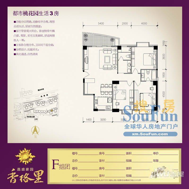 嘉盛豪园二期3室2厅2卫户型图