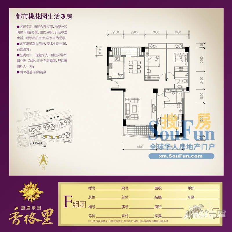 嘉盛豪园二期3室2厅2卫户型图