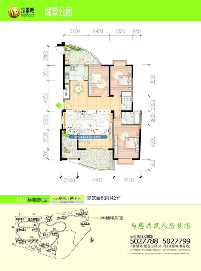 瑞景公园2室2厅2卫142㎡户型图