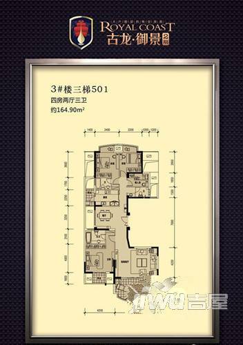 古龙御景二期4室2厅3卫户型图