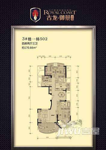 古龙御景二期4室2厅3卫户型图