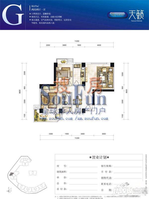 未来海岸系天籁2室2厅1卫88㎡户型图