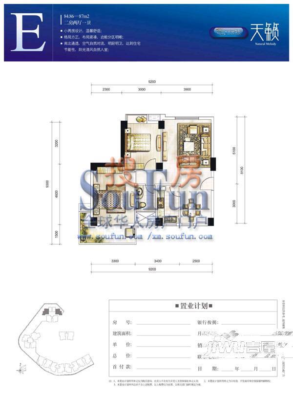 未来海岸系天籁2室2厅1卫85㎡户型图