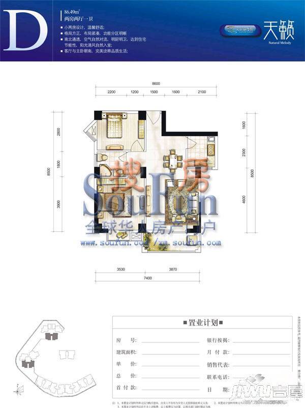 未来海岸系天籁2室2厅1卫86㎡户型图