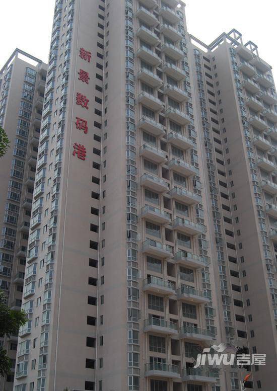 新景数码港实景图图片