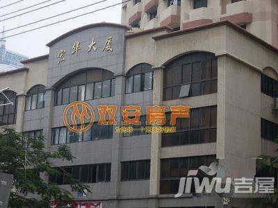 宏华大厦实景图图片