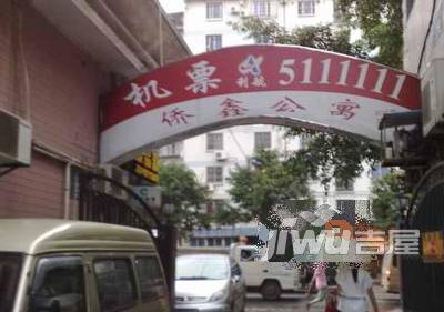 侨鑫公寓实景图图片
