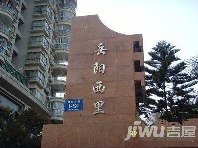 岳阳西里实景图图片