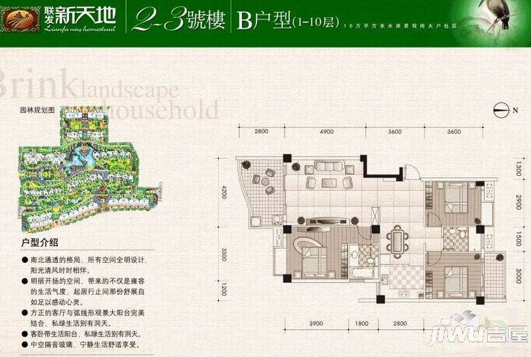 联发新天地三期3室2厅1卫户型图