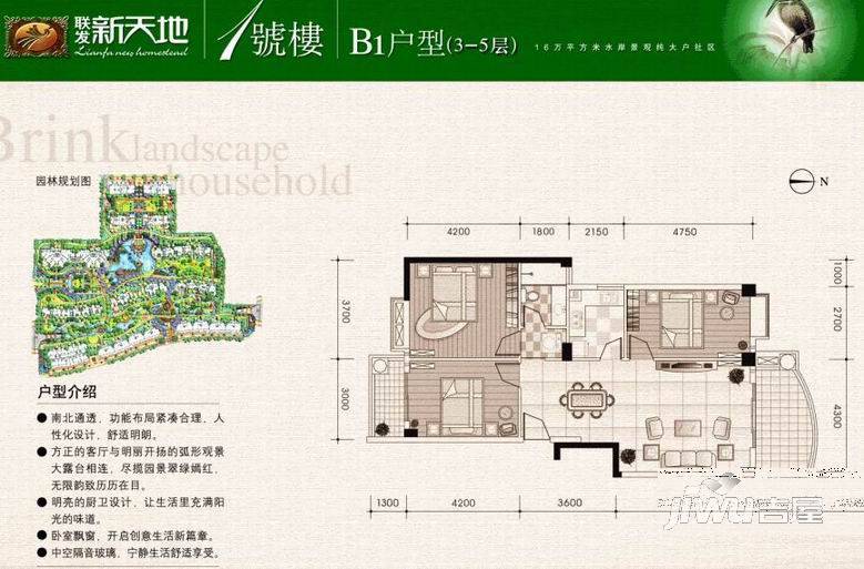 联发新天地三期3室2厅1卫户型图