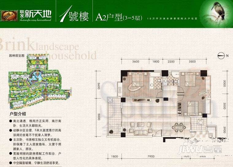 联发新天地三期3室2厅1卫户型图