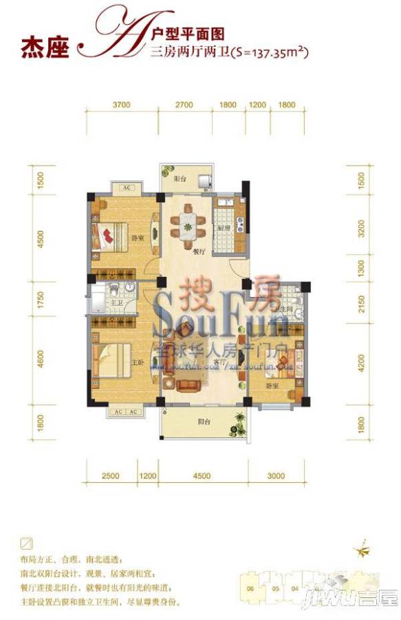 祥发荣寓杰座3室2厅2卫137㎡户型图