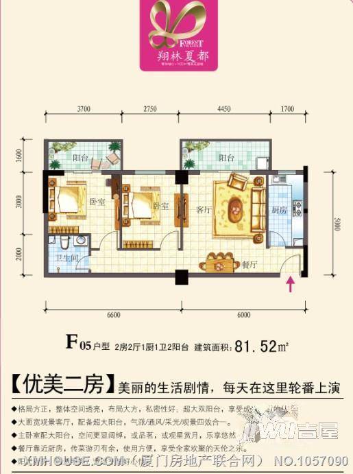 翔林夏都3室2厅2卫户型图