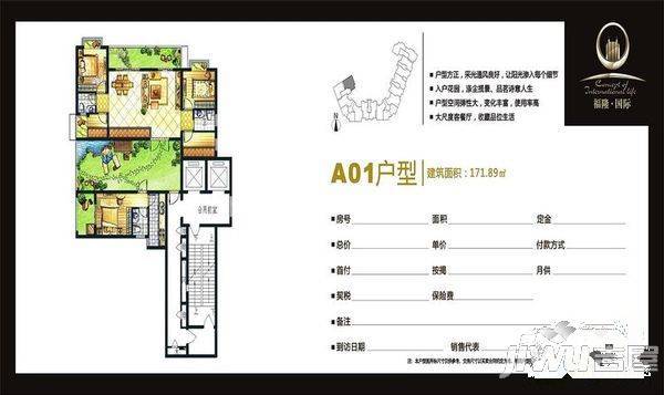 福隆国际普通住宅266.2㎡户型图