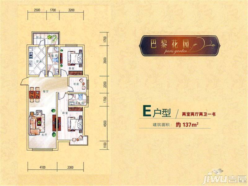 巴黎花园2室2厅2卫137㎡户型图