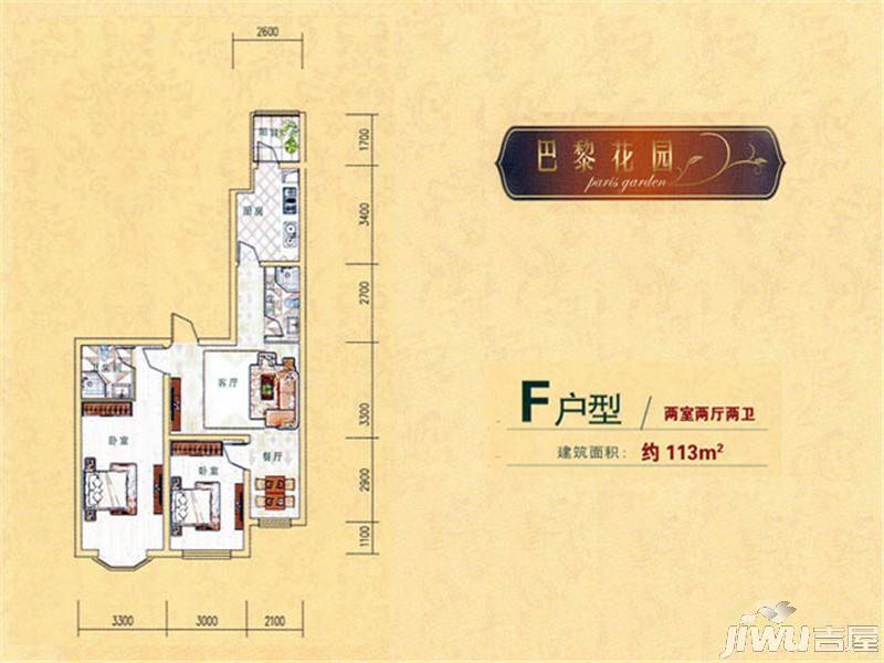 巴黎花园2室2厅2卫113㎡户型图