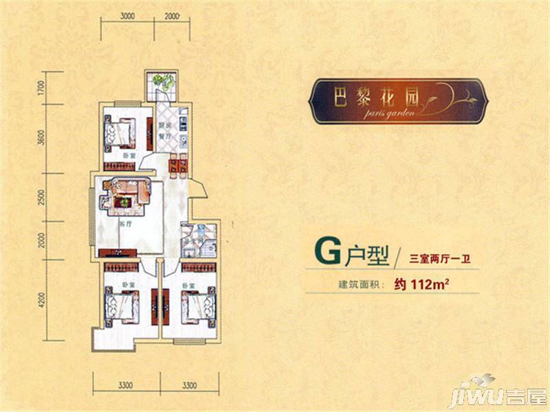 巴黎花园3室2厅1卫112㎡户型图