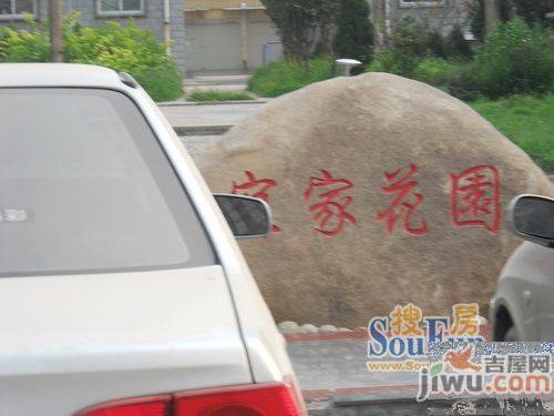 宜家花园实景图图片