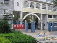 爱民社区