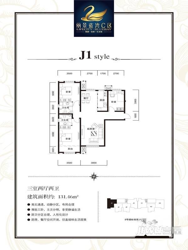 丽景蓝湾C区3室2厅2卫131.5㎡户型图