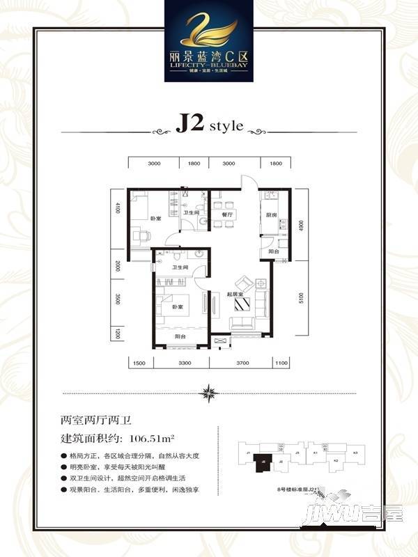 丽景蓝湾C区2室2厅2卫106.5㎡户型图