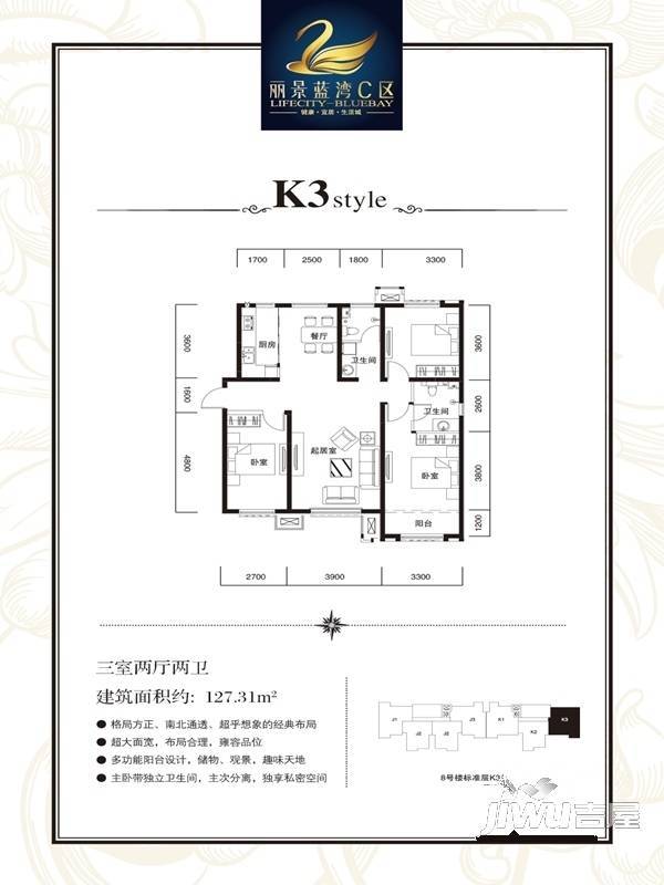 丽景蓝湾C区3室2厅2卫127.3㎡户型图