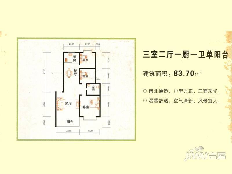 碧山云天3室2厅1卫89.4㎡户型图