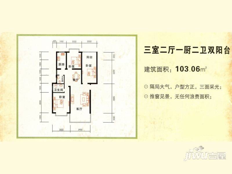 碧山云天3室2厅1卫89.4㎡户型图