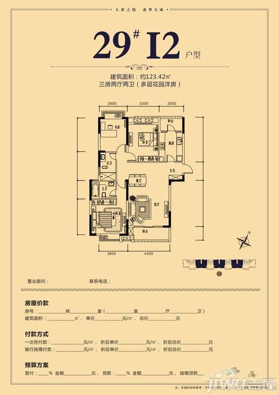 恒德恒翡翠城3室2厅2卫123.4㎡户型图