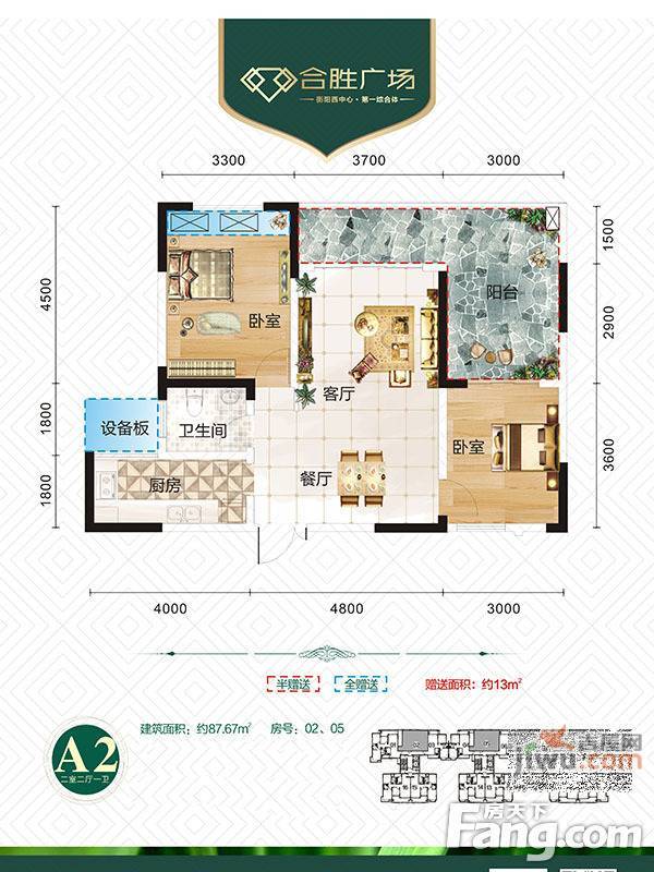 合胜广场·华府2室2厅1卫87.7㎡户型图