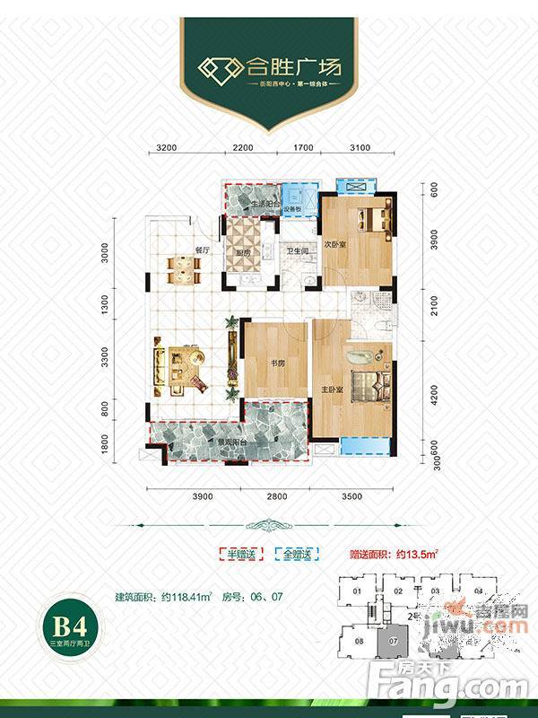 合胜广场·华府3室2厅2卫118.4㎡户型图