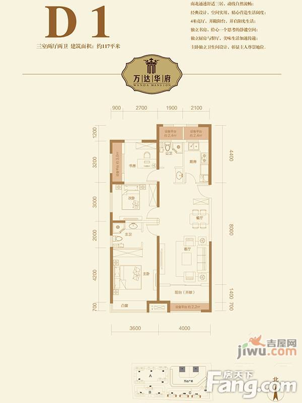 呼和浩特回民区万达广场3室2厅2卫117㎡户型图