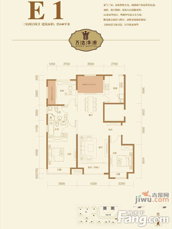 呼和浩特回民区万达广场3室2厅2卫140㎡户型图