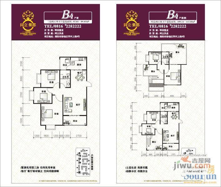 同立紫郡玫瑰园3室2厅1卫85㎡户型图