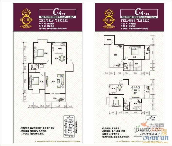 同立紫郡玫瑰园3室2厅1卫85㎡户型图