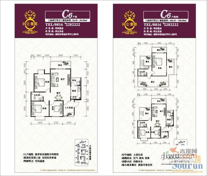 同立紫郡玫瑰园3室2厅1卫85㎡户型图