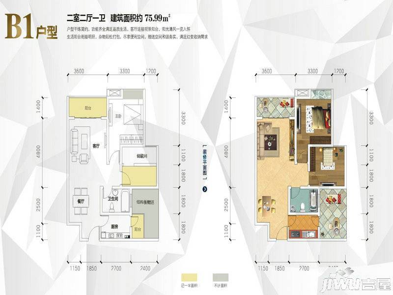 樊华广场商铺2室2厅1卫76㎡户型图