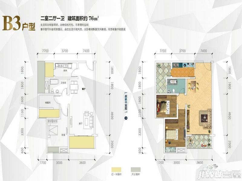 樊华广场商铺2室2厅1卫76㎡户型图