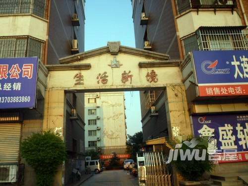 生活新境实景图图片