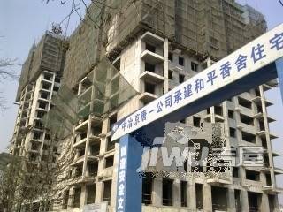 和平香舍实景图图片
