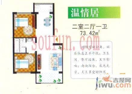 裕阳小区2室2厅1卫73.4㎡户型图